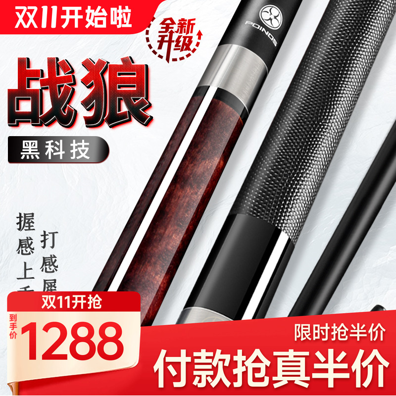 Poinos美洲豹战狼黑科技台球杆 黑8球杆小头中式八球美式九球中头
