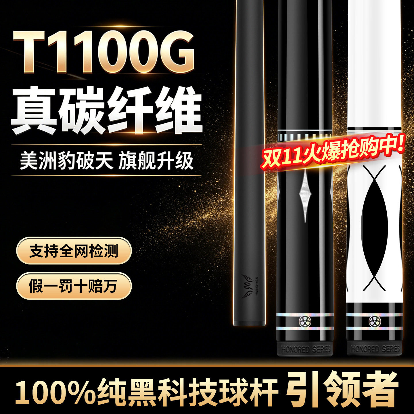 【正品】314美洲豹破天黑科技台球杆 黑8球黑八小中头美式九球中