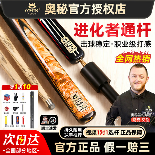 omin奥秘进化者通杆11.5mm台球杆