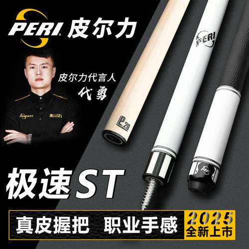 正品皮尔力【台球杆】官方旗舰