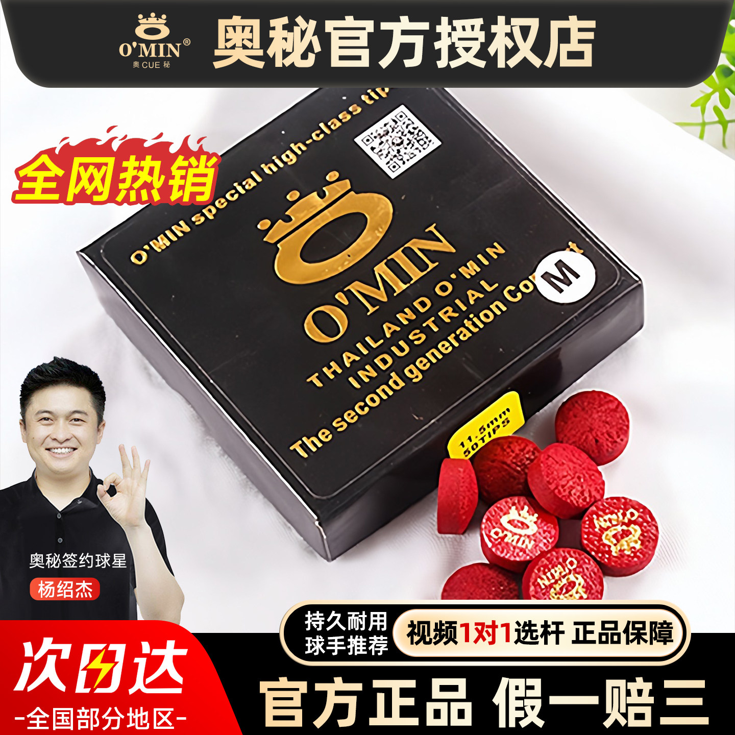 正品O'min奥秘红 10mm-11mm英式斯诺克台球杆皮头 枪头 红色杆头