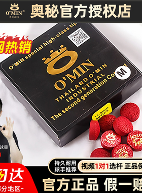 正品O'min奥秘红 10mm-11mm英式斯诺克台球杆皮头 枪头 红色杆头