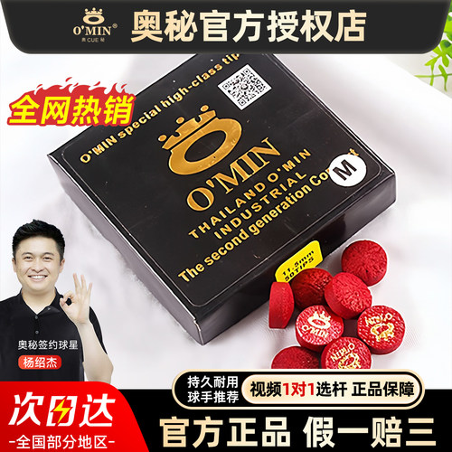 omin红皮头【奥秘正品】