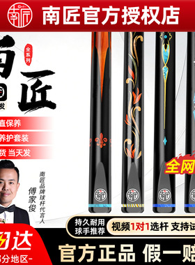 【正品】南匠星菱台球杆小头通杆中式黑八8桌球杆斯诺克天工球杆