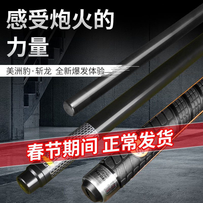 美洲豹斩龙黑科技冲跳一体杆黑8台球中式黑八九球开球杆黑8桌跳球