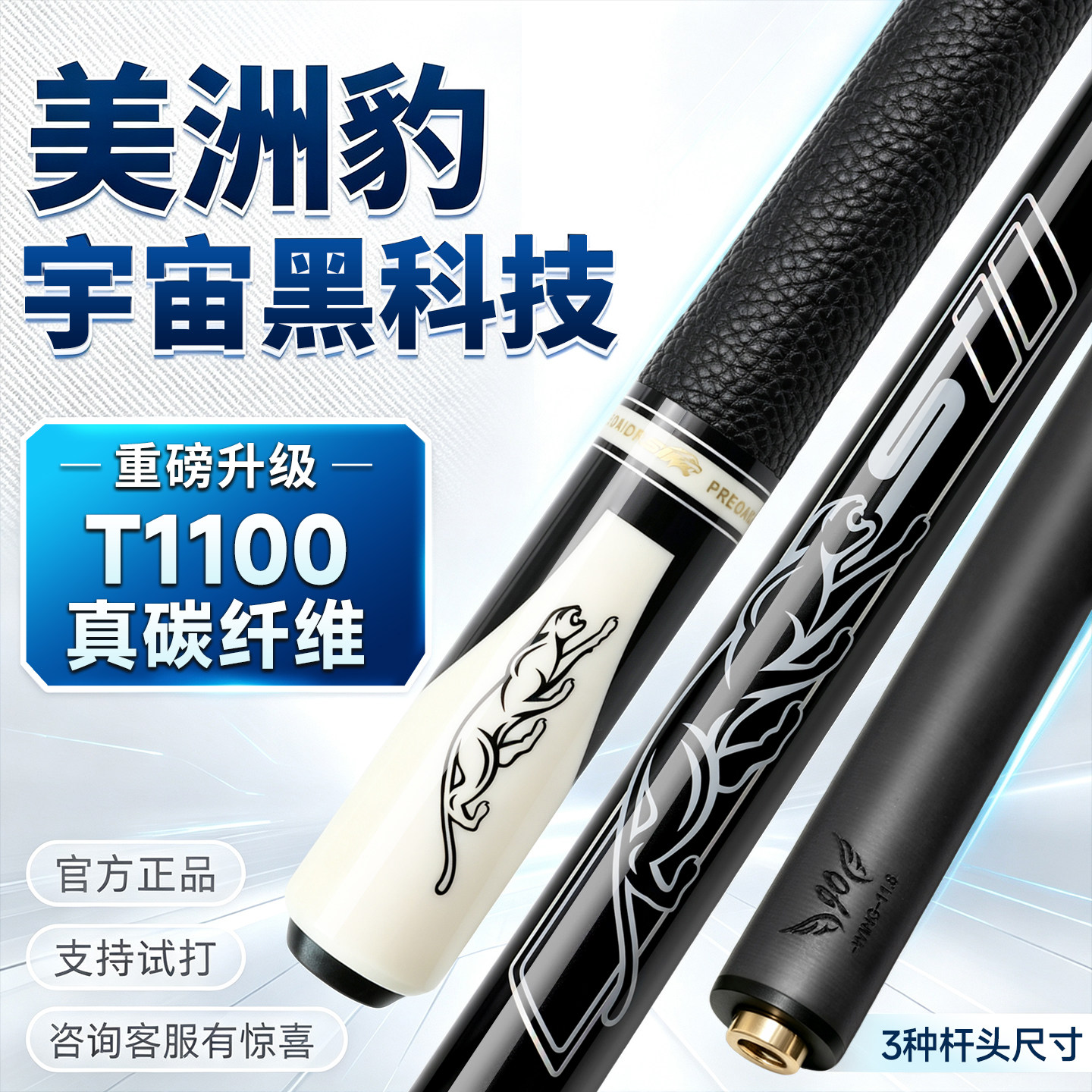 美洲豹正品【台球杆】手感超好图片