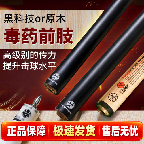 AI智能【正品美洲豹】台球杆前肢