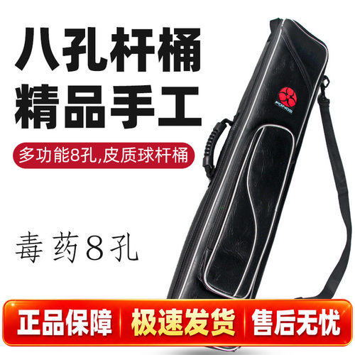 poinos台球杆包8孔1/2九筒桌用品