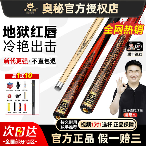 奥秘地狱红唇【打球逆天】职业级