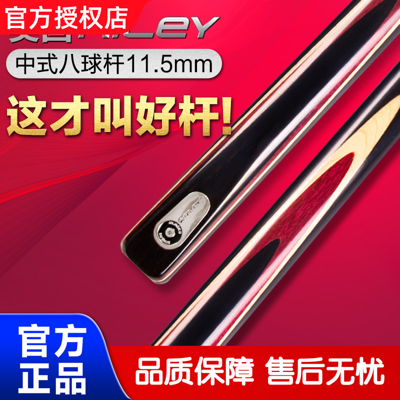 英国进口【台球杆】riley一杆清