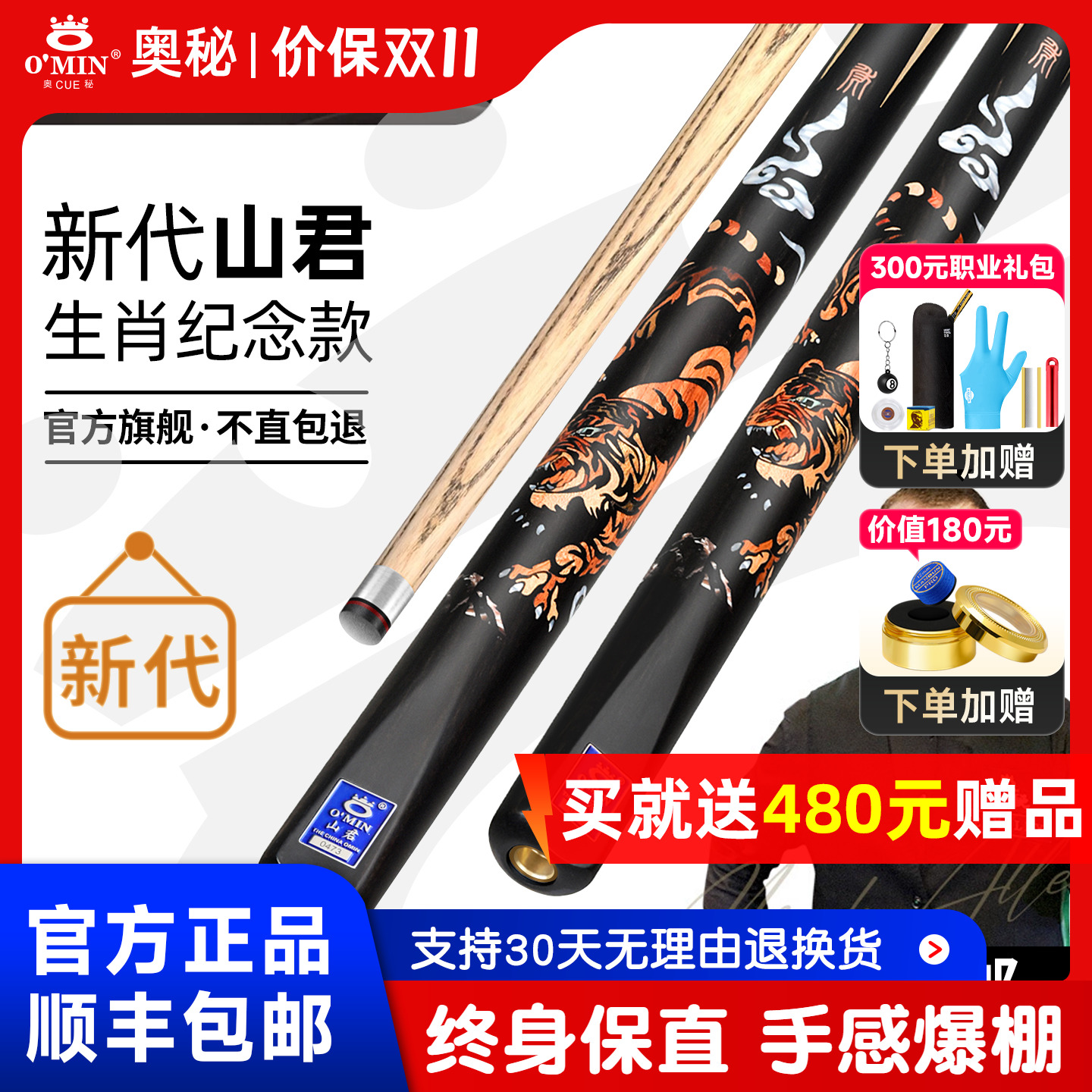 【赵汝亮推荐】奥秘山君台球杆