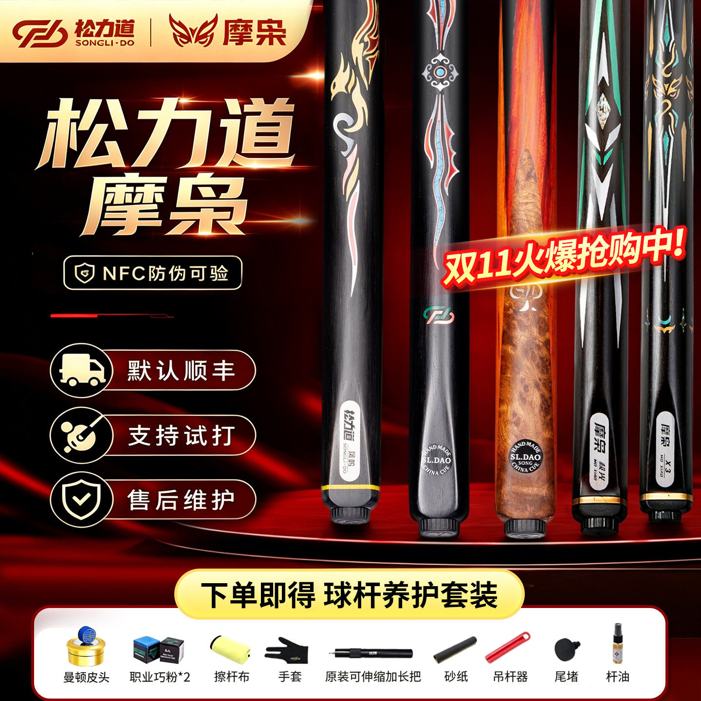 松力道摩枭X1X2松圣逐日一体通杆小头黑八桌球杆雕刻镶嵌台球杆
