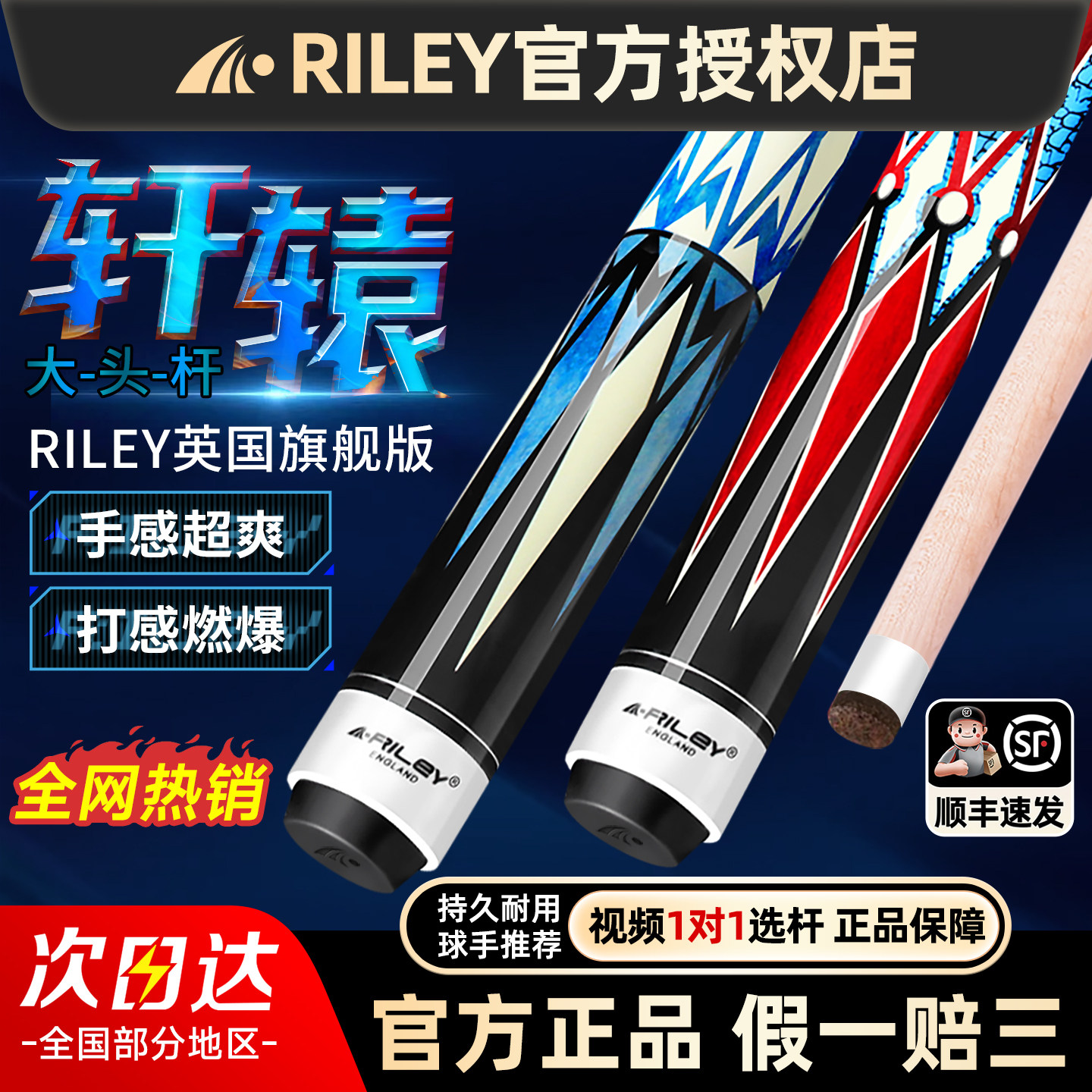 正品新款旗舰Riley轩辕台球杆英国莱利黑8球杆花式中式黑八美式九