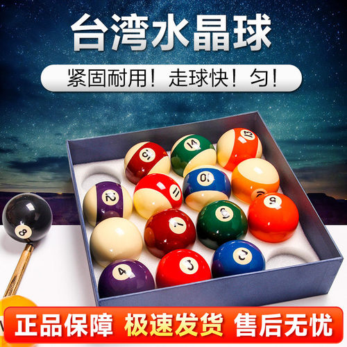 【职业推荐】正品专业台球子