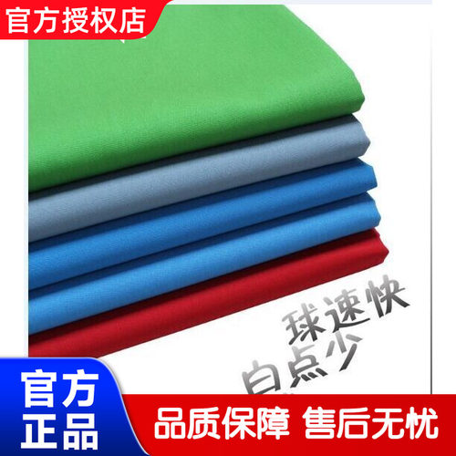比赛级台布高品质九球布 撞球布桌球用品台球配件台布 台尼快速布