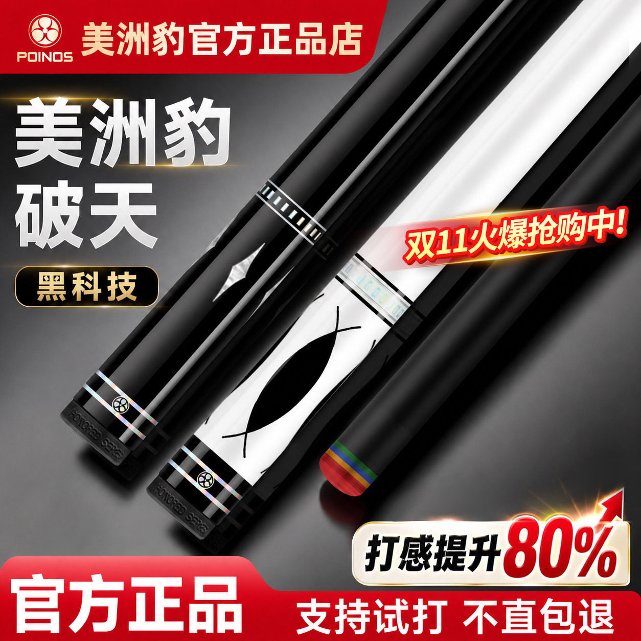 Poinos美洲豹破天黑科技台球杆黑8球杆小头中式黑八美式九球中头