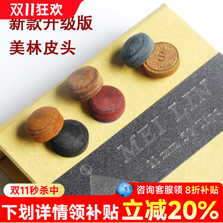 美林MEILI英式美式多层皮头大头杆九球台球杆皮头 黑八枪头杆头