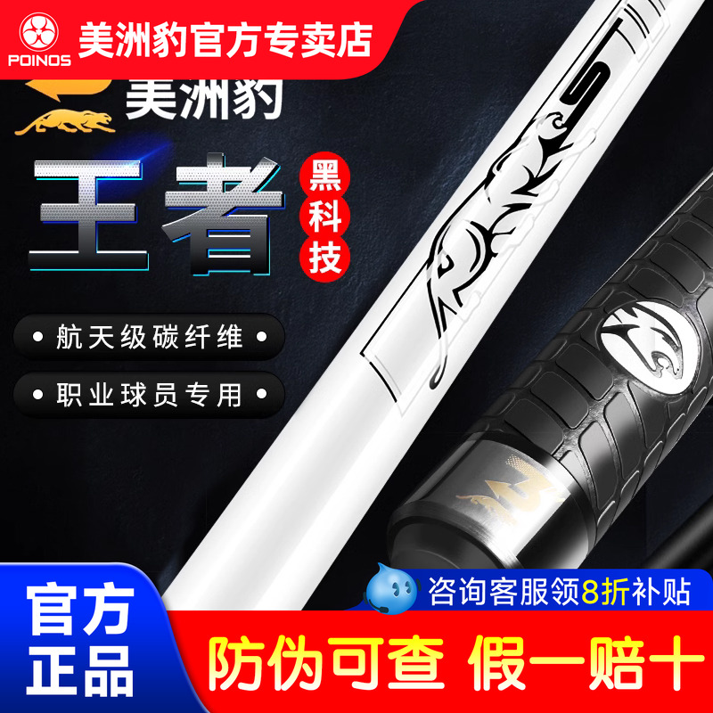 美洲豹【台球杆】职业级黑科技