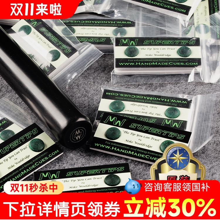 包邮英国MIKE麦克小头杆 正品皮头10.5mm 台球杆枪头斯诺克杆头