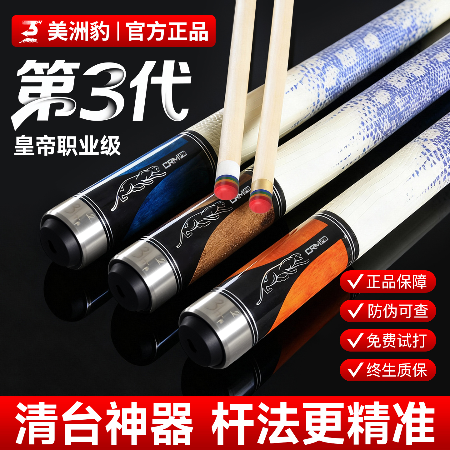 美洲豹皇帝旗舰台球杆 314黑8球杆小头中式八球黑美式九球16中头