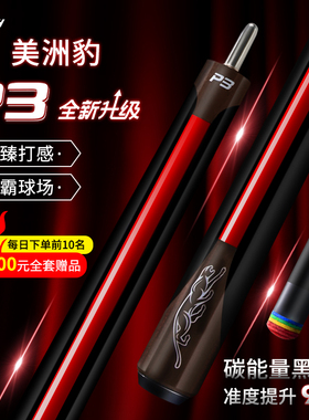 美洲豹P3黑科技 旗舰台球杆黑8球杆小头中式黑八美式九球314中头