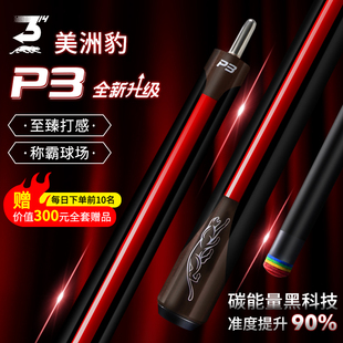 九球314中头 黑八美式 美洲豹P3黑科技 旗舰台球杆黑8球杆小头中式