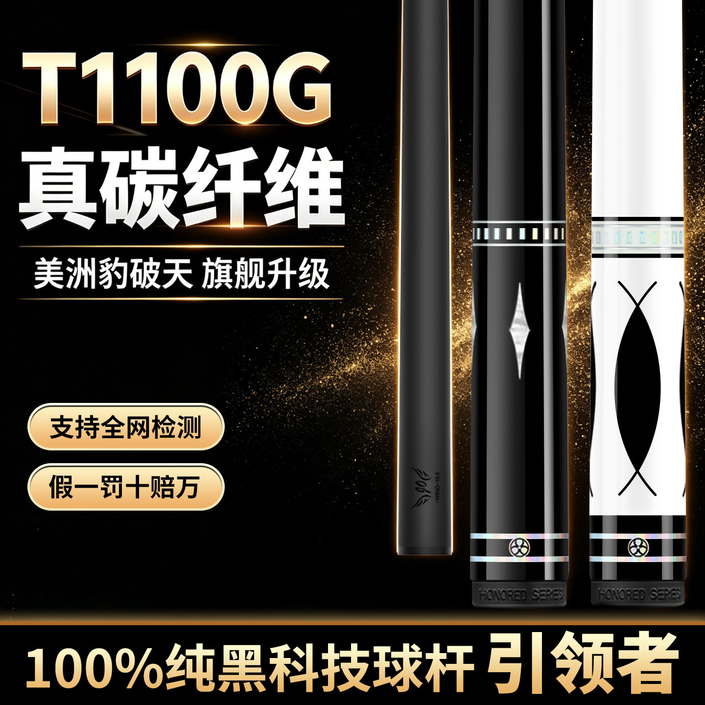 【官方正品】美洲豹黑科技台球杆图片