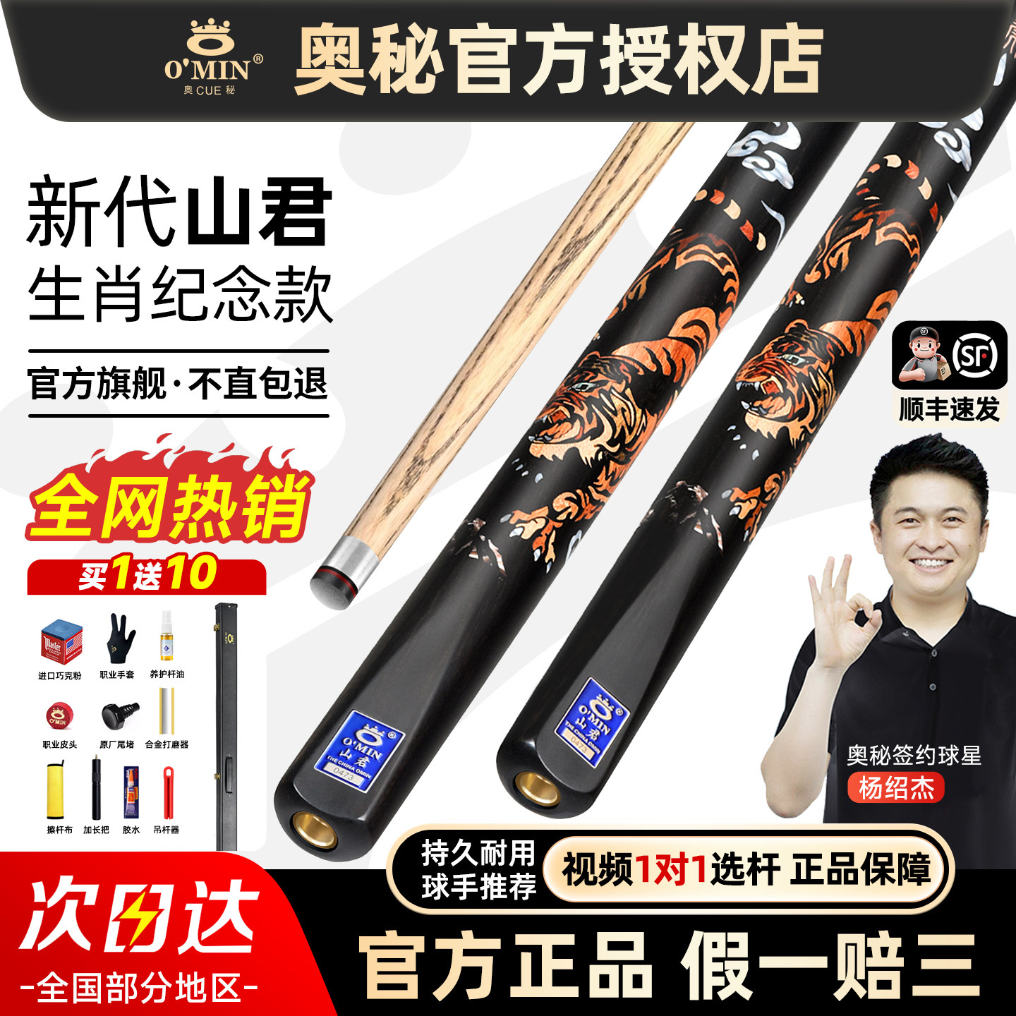 正品奥秘台球杆限量山君中式黑八球杆小头杆斯诺克球杆台球杆