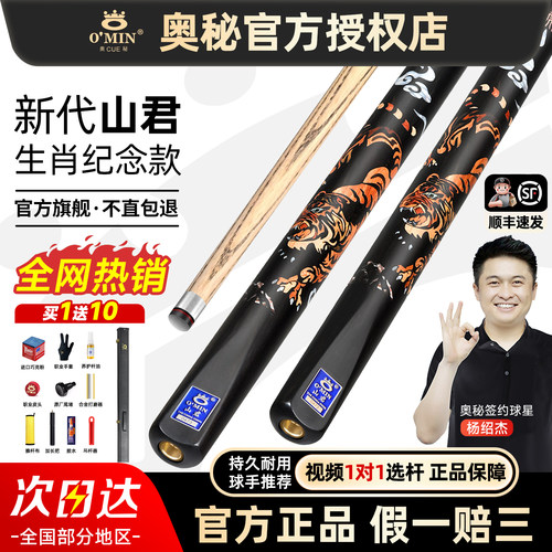 【赵汝亮推荐】奥秘山君台球杆