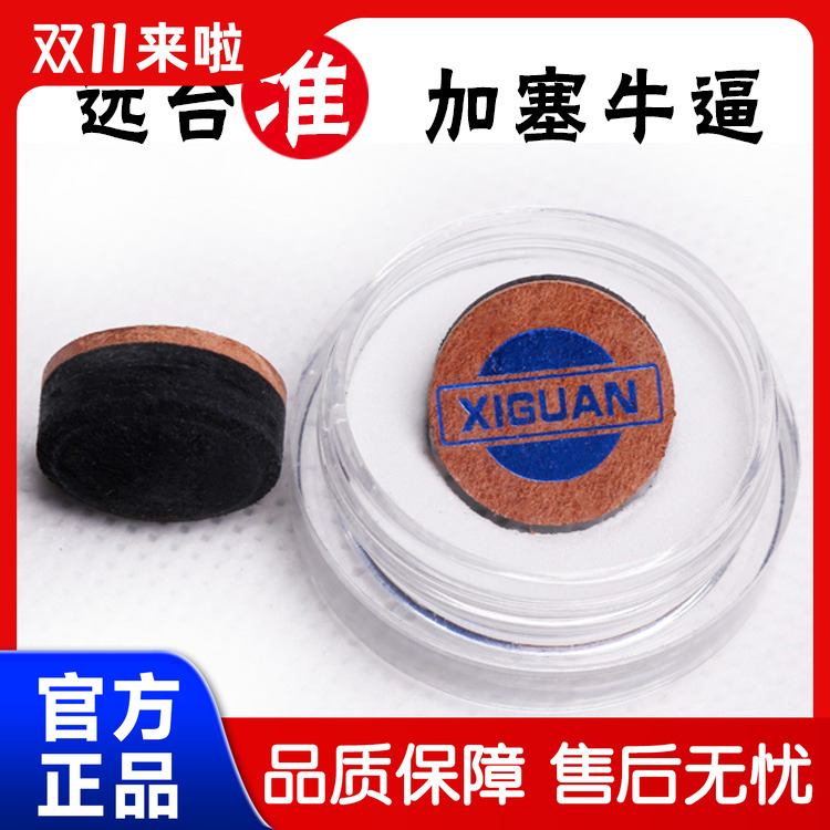 正品西关台球杆皮头 斯诺克皮头 台球皮头九球杆皮头台球枪头桌球