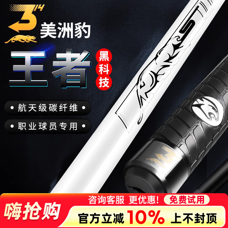 美洲豹【台球杆】职业级黑科技