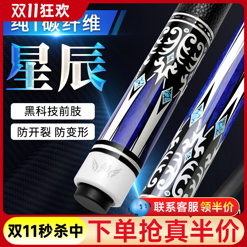 【美洲豹】星辰纯碳纤维台球杆
