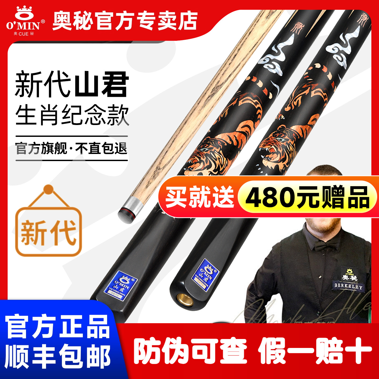 【赵汝亮推荐】奥秘山君台球杆