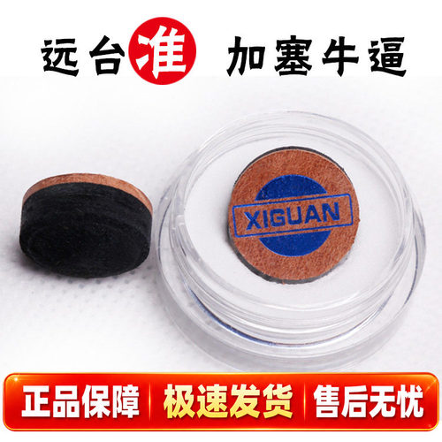 正品西关斯诺克台球杆皮头