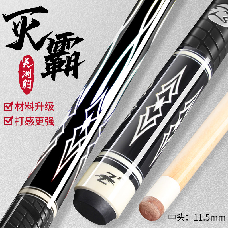 美洲豹灭霸台球杆 314黑8球杆小头中式八球黑美式九球大中头11.5
