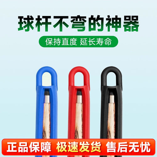 保护球杆笔直【台球吊杆器】正品