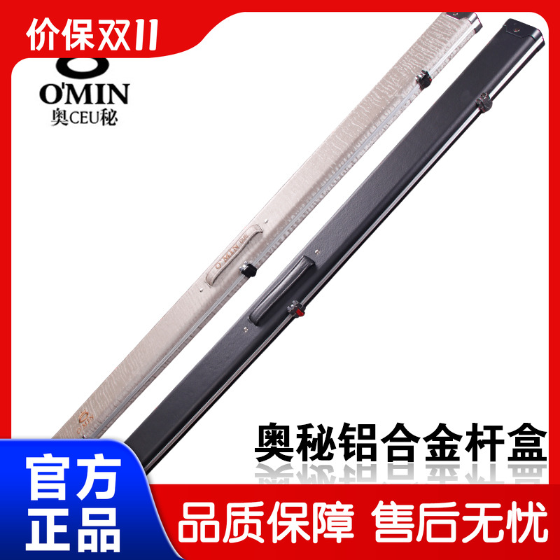 奥秘通杆杆盒铝合金台球杆