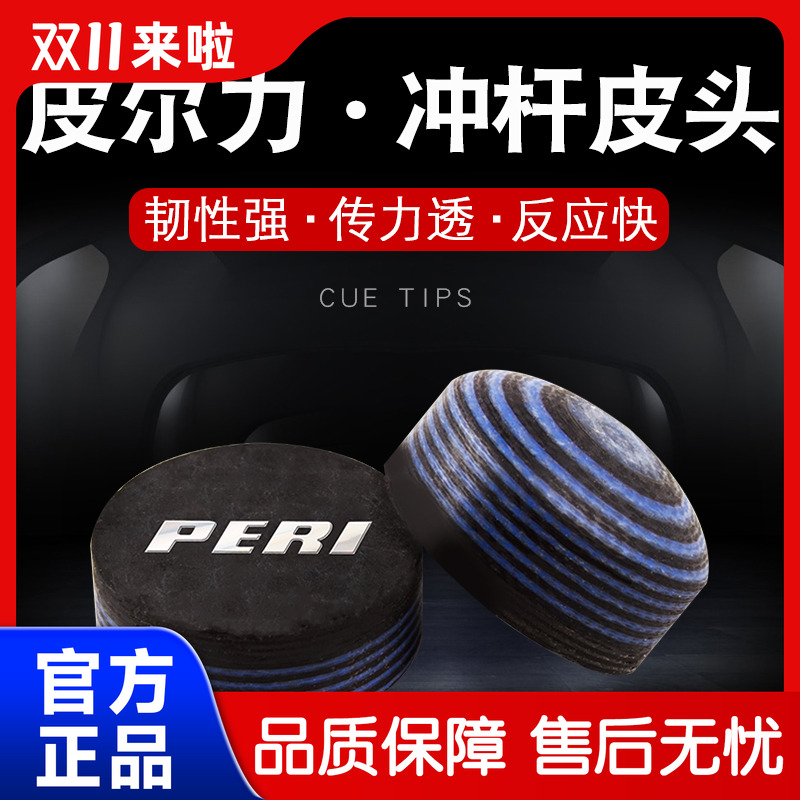 正品皮尔力电木冲杆皮头美式黑八16彩桌球枪头九球大头黑八台球杆