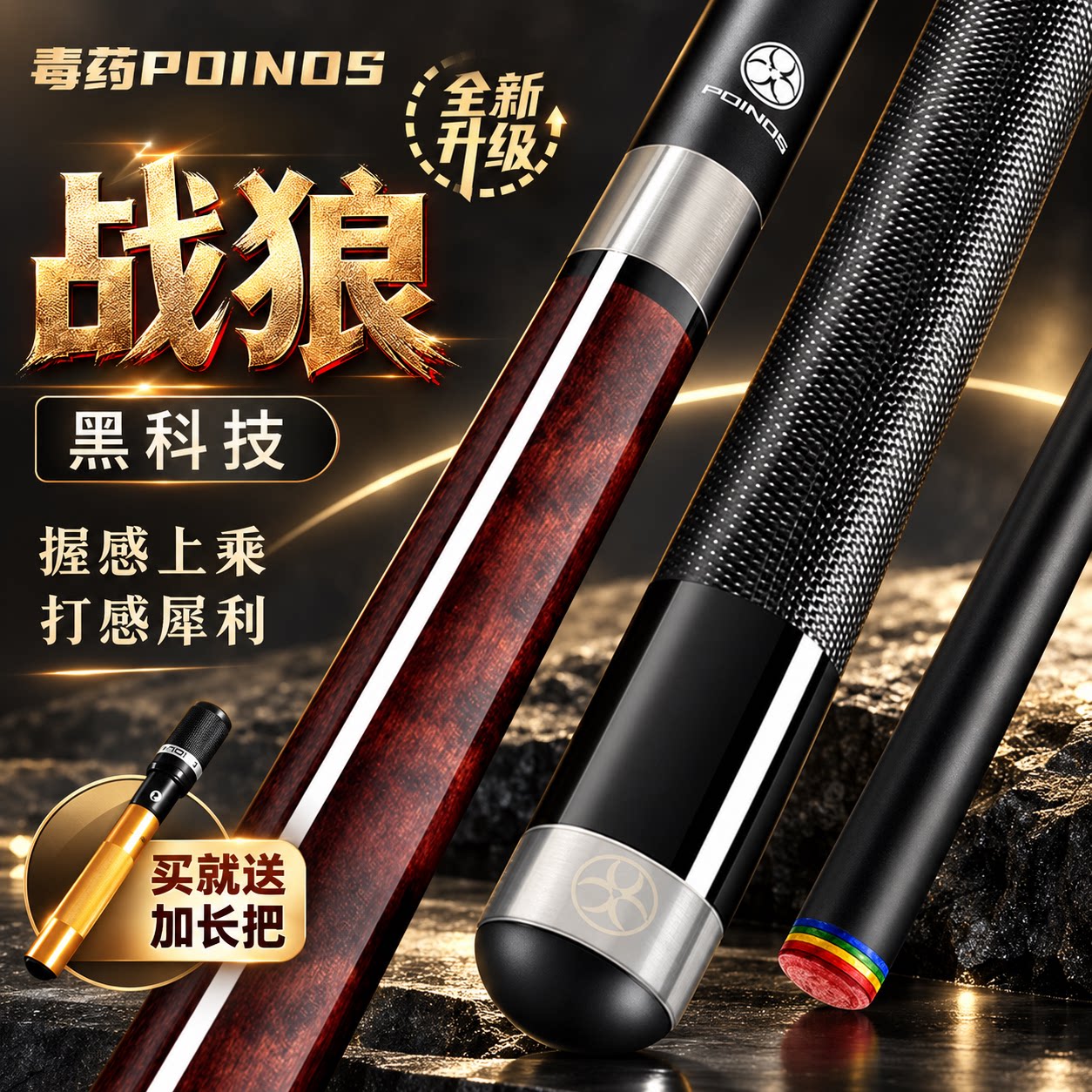 【职业级】正品战狼黑科技台球杆										