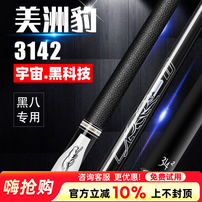 美洲豹正品【台球杆】手感超好