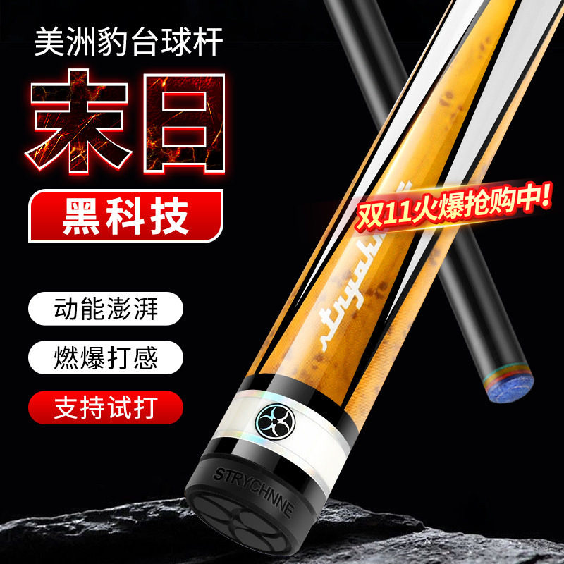 美洲豹末日黑科技台球杆 黑8小头中式黑八美式九球碳素碳纤维中头