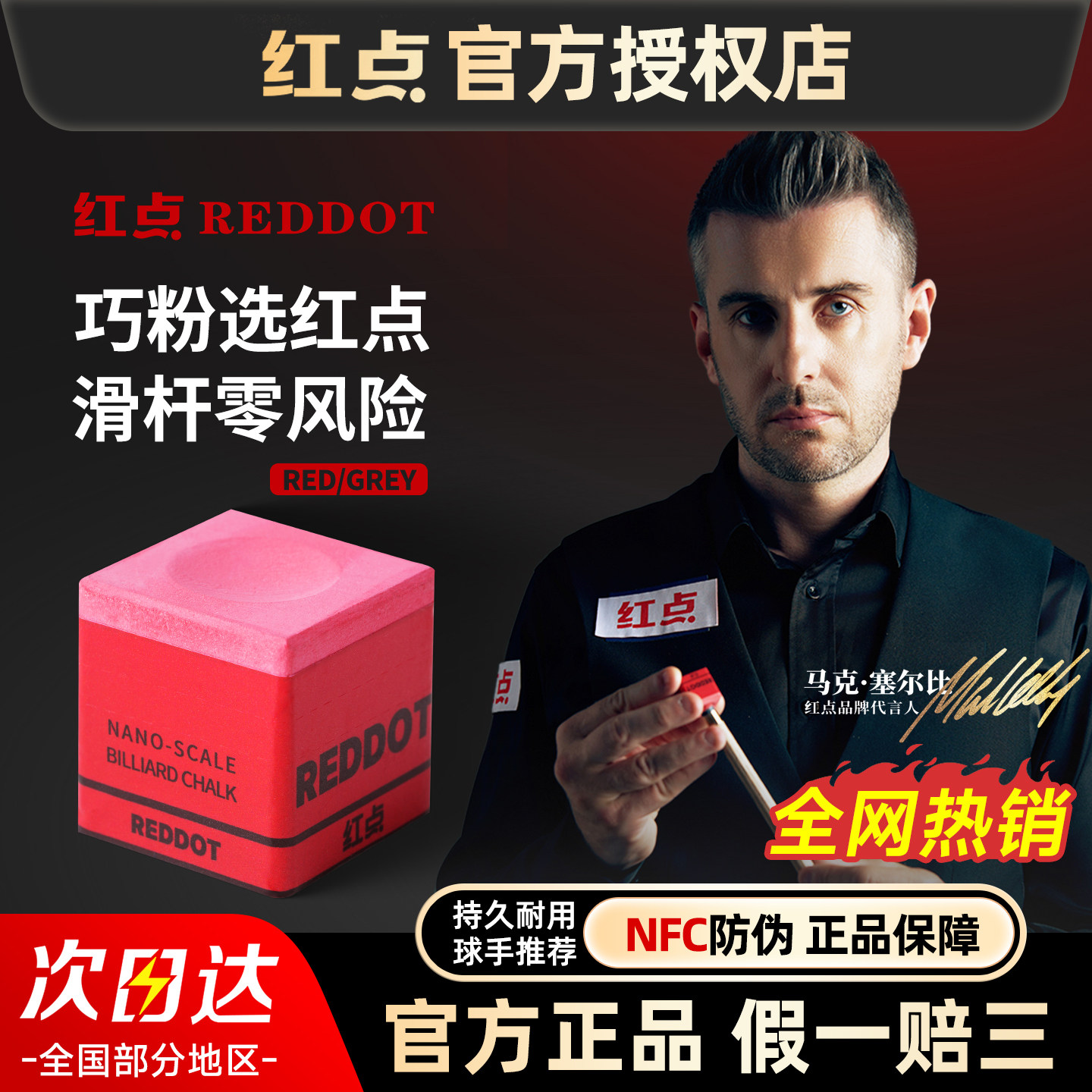 【正品】红点巧粉REDDOT巧克粉红灰色台球杆职业斯诺克中八枪粉,运动/瑜伽/健身/球迷用品,巧克粉,淘宝优惠券,粉丝福利购,淘宝优惠卷