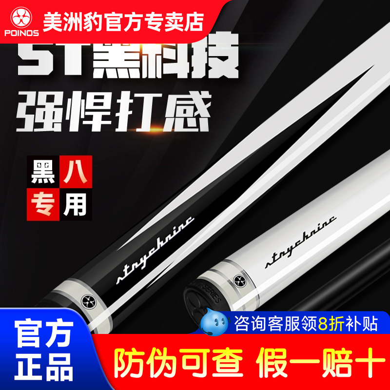 比赛专用【台球杆】职业黑科技