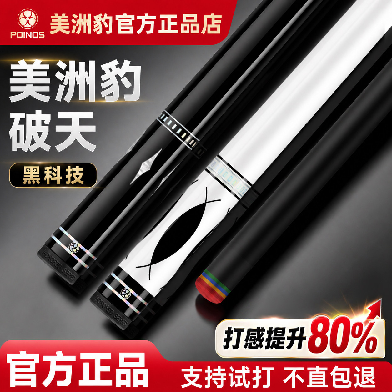 Poinos美洲豹破天黑科技台球杆黑8球杆小头中式黑八美式九球中头