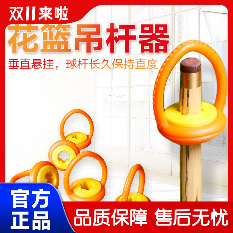 台球杆吊杆器花篮形英式斯诺克美式16彩中式黑八8小头杆桌球用品
