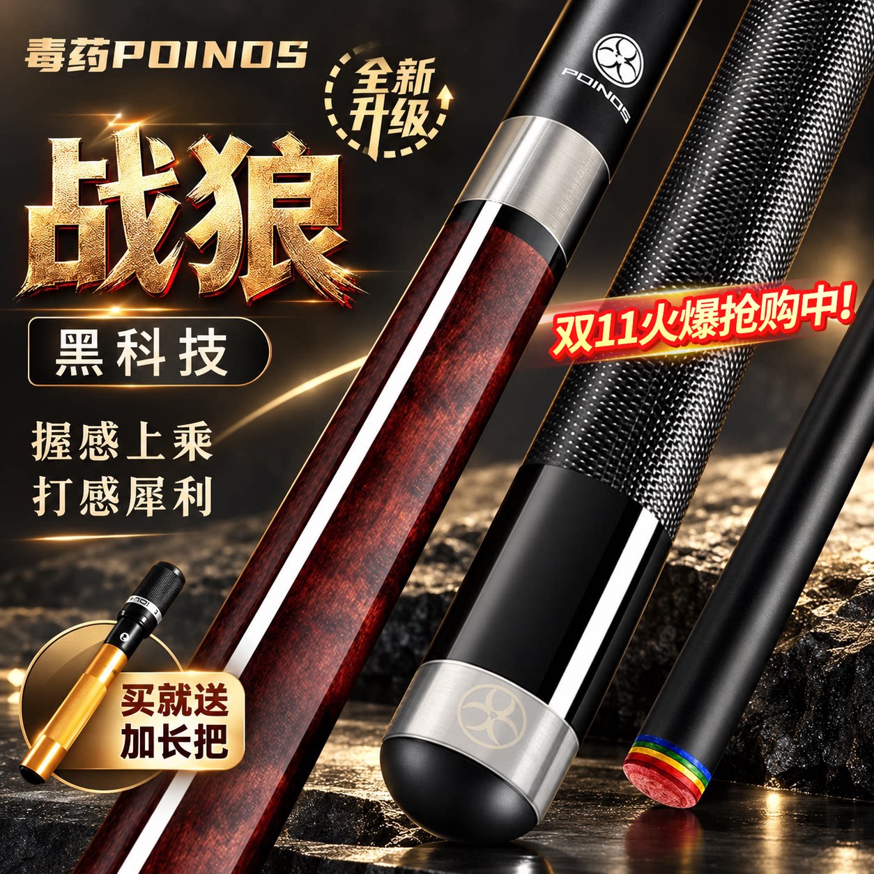 Poinos美洲豹战狼黑科技台球杆 黑8球杆小头中式八球美式九球中头