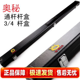 保护完美【台球杆盒】正品奥秘