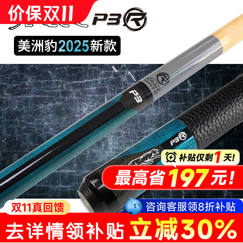 正品美洲豹【台球杆】手感超棒