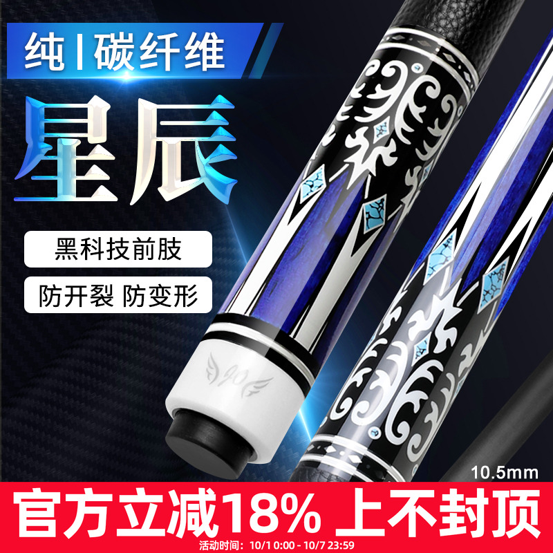 【美洲豹】星辰纯碳纤维台球杆
