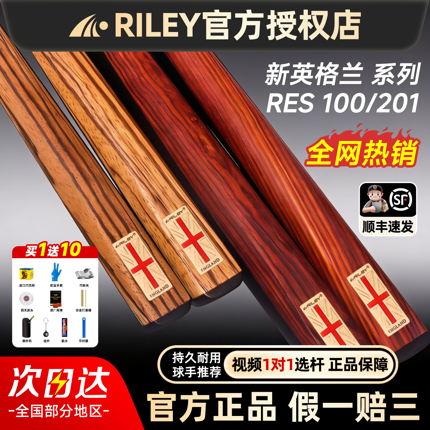 英国正品【台球杆】riley神器